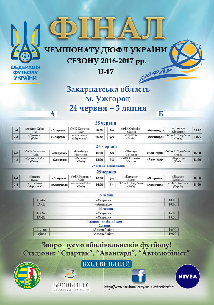 Із 24 червня по 3 липня в обласному центрі гостюватимуть кращі команди Дитячо-юнацької футбольної ліги України.
