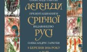 В Ужгороде презентуют „Легенды Серебряной Руси”