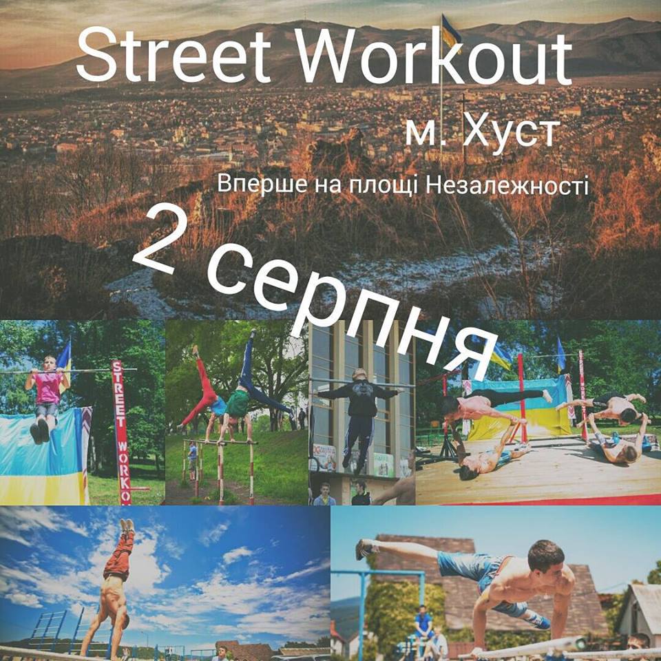 2 серпня вперше на майдані Незалежності в Хусті відбудеться видовищне спортивне дійство – масштабні змагання зі Street workout.