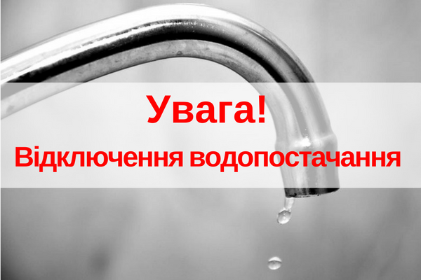 24 січня у Виноградові буде тимчасово припинено водопостачання.