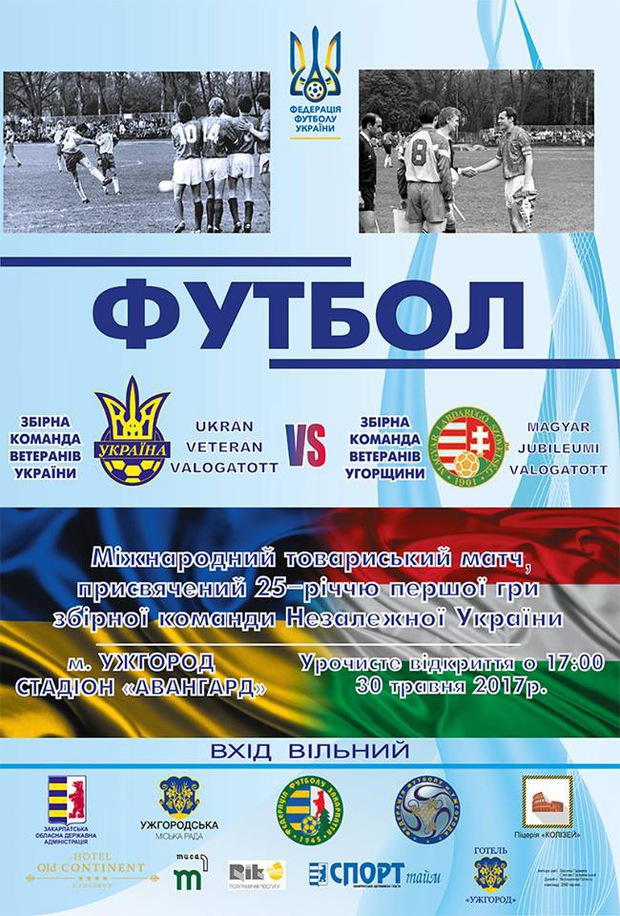 25  років тому саме в Ужгороді національна збірна України зіграла свій перший офіційний матч.