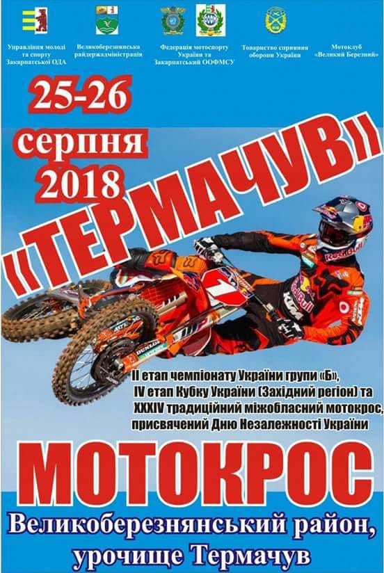 25-26 серпня, в урочищі Термачув  відбудуться змагання з мотокросу.

