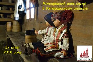 В Ужгородському скансені проведуть Museum Selfie Day
