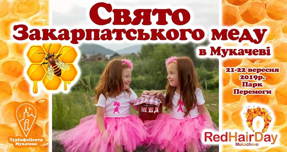 Ярмаркове містечко діятиме з 21 вересня по 22 вересня з 11:00 до 22:00 в парку Перемоги, Мукачево.