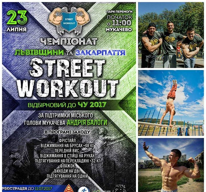 У Мукачеві відбудеться чемпіонат Закарпатської та Львівської областей зі Street Workout - відбір на Чемпіонат України зі Street Workout 2017.
