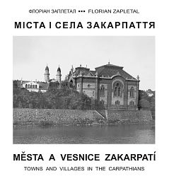 В Ужгороді представлять книгу фотографій Флоріана Заплетала