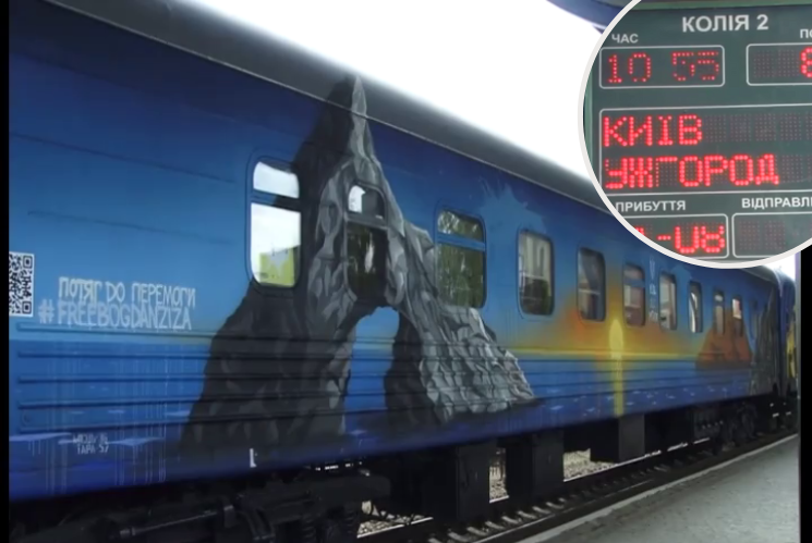 На залізничному вокзалі міста Ужгород можна було побачити вагони розмальованих митцями. Кожен з них має зображену на ньому історію.