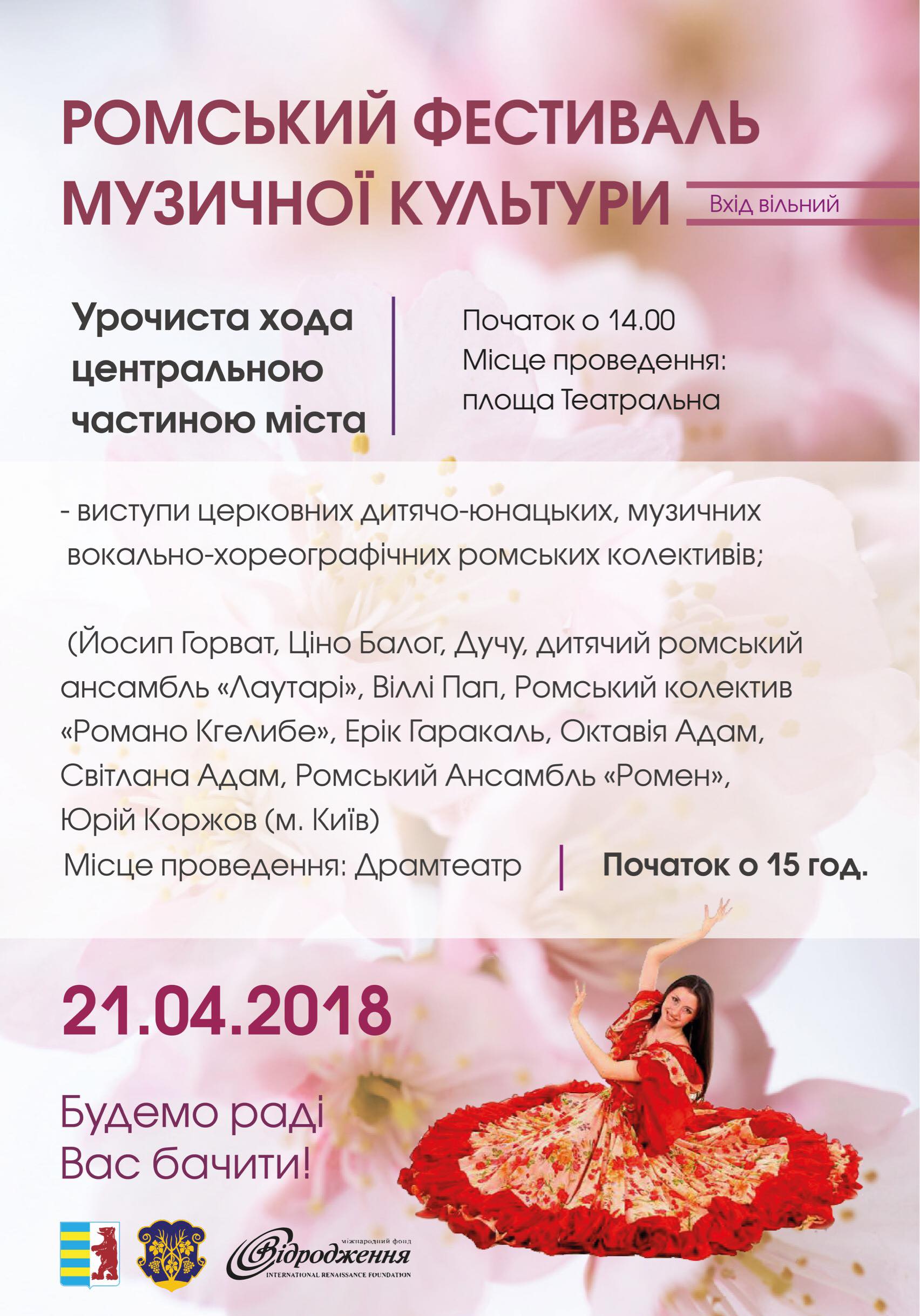 21 квітня в Ужгороді відбудеться Ромський фестиваль музичної культури, в межах відзначення Міжнародного дня ромів.