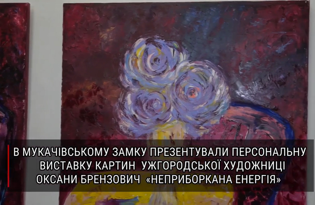 У Мукачеві презентували виставку картин ужгородської художниці (ВІДЕО)