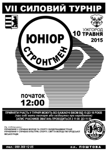 На Закарпатті відбудеться силовий турнір «ЮНІОР СТРОНГМЕН»