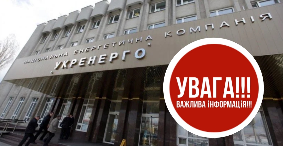 Серйозні зміни: про що повідомили в «Укренерго»?