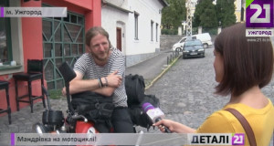 Мотоцикліст з Чехії подолав 700 кілометрів, аби побачити Ужгород / ВІДЕО