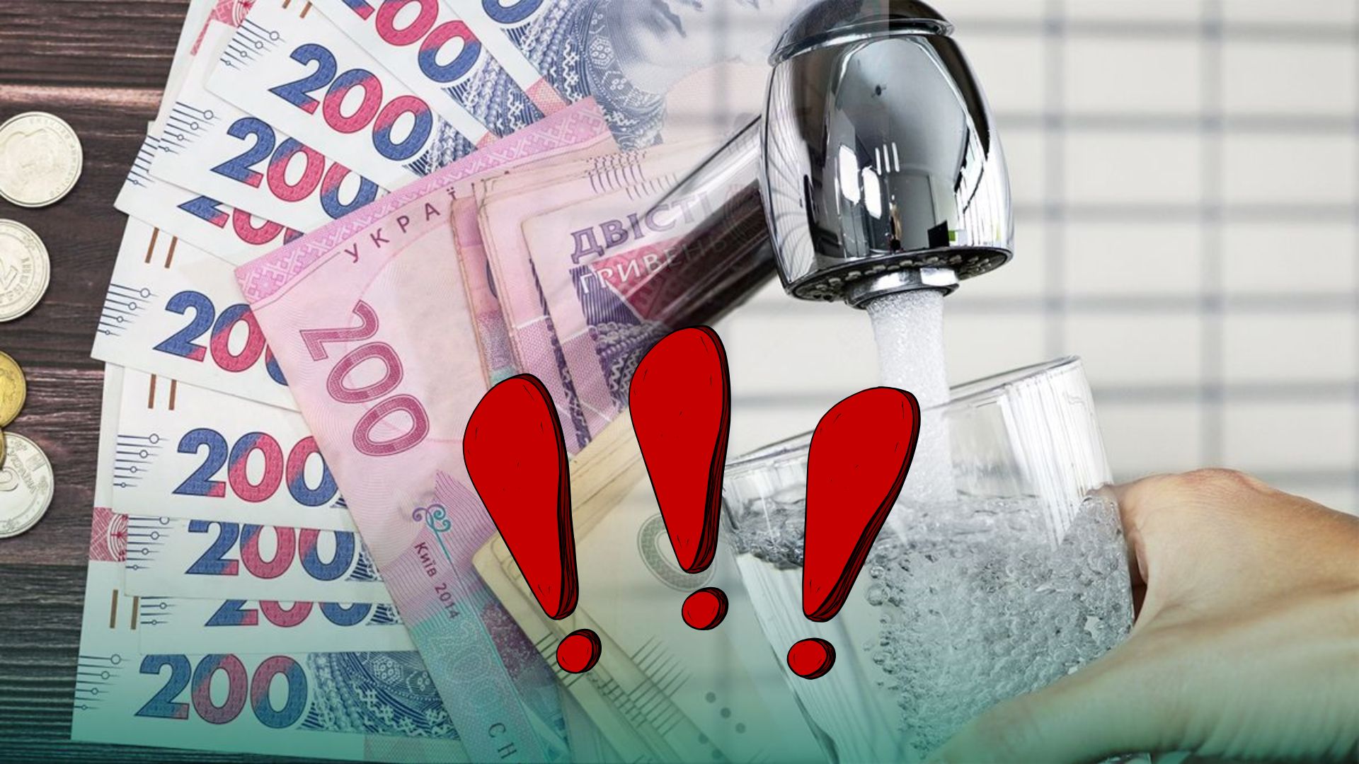 Тарифи за воду можуть зрости: що пропонує Мінрегіон і хто заплатить більше
