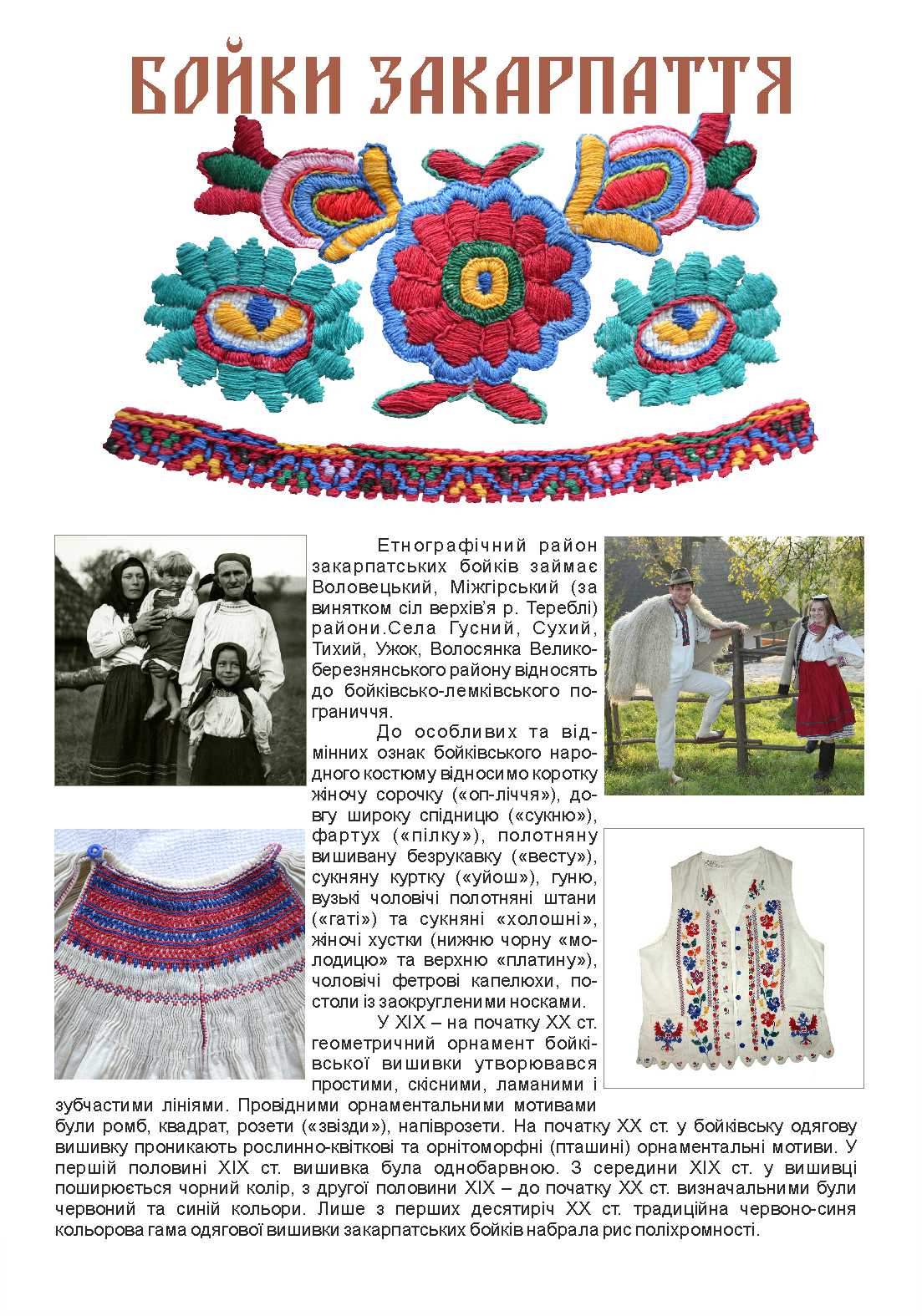 Смелое сочетание традиций и новаторских решений в одежде можно будет увидеть в выставочном зале Закарпатского музея народной архитектуры и быта 3 августа.