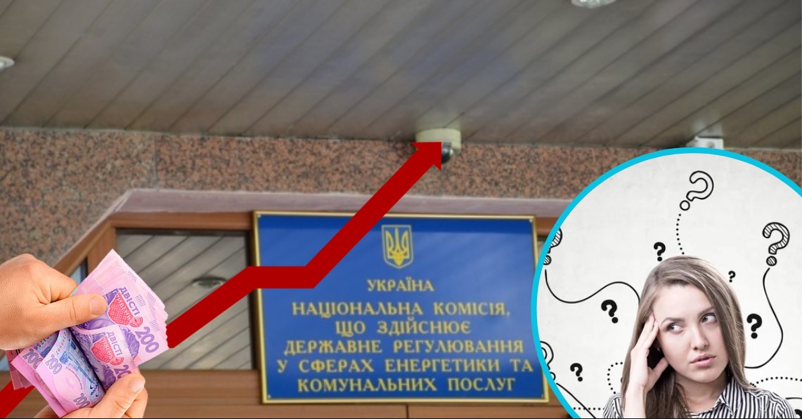 З 1 липня будуть нові ціни?: Нацкомісія планує переглянути ще один тариф