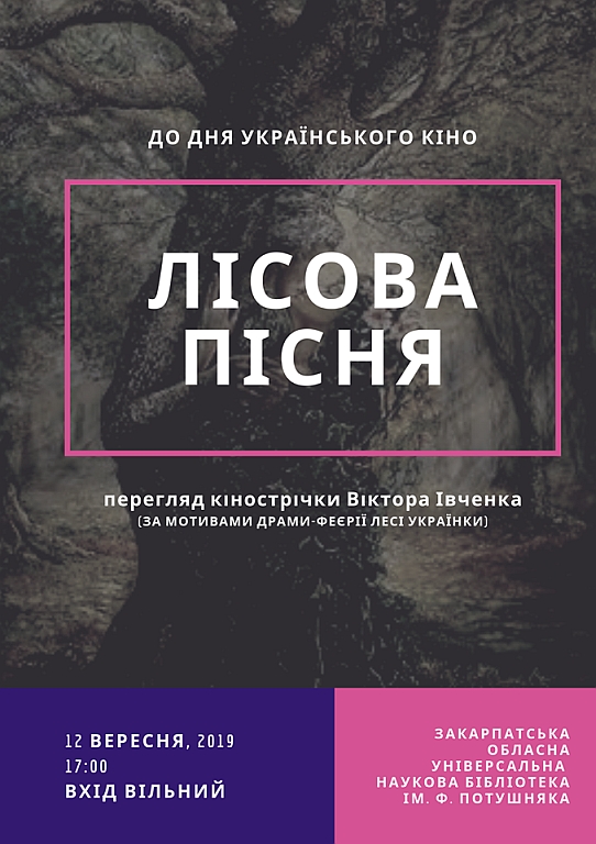 Показ відбудеться в Ужгороді.