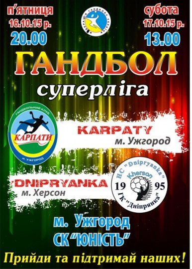 В рамках третьего тура женской Суперлиги ужгородские "Карпаты" будут принимать херсонскую Дніпрянку