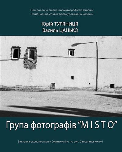 29 листопада відкрили виставку групи MISTO з Ужгороду у Будинку кіно по вул Саксаганського 6.