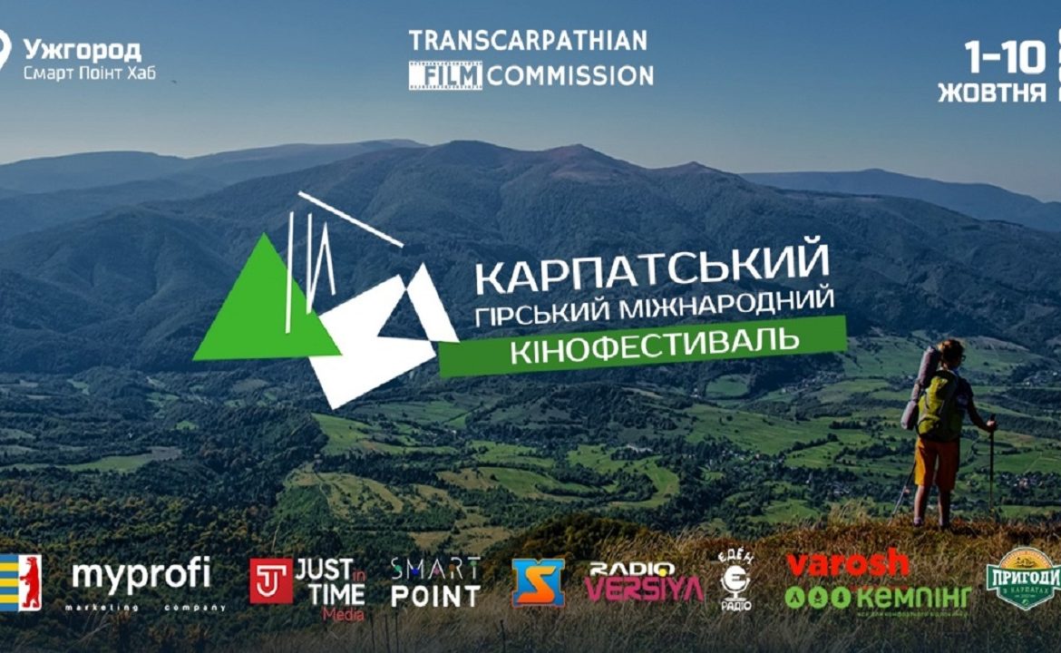 «CMIFF»: в Ужгороді стартував кінофестиваль (ВІДЕО)