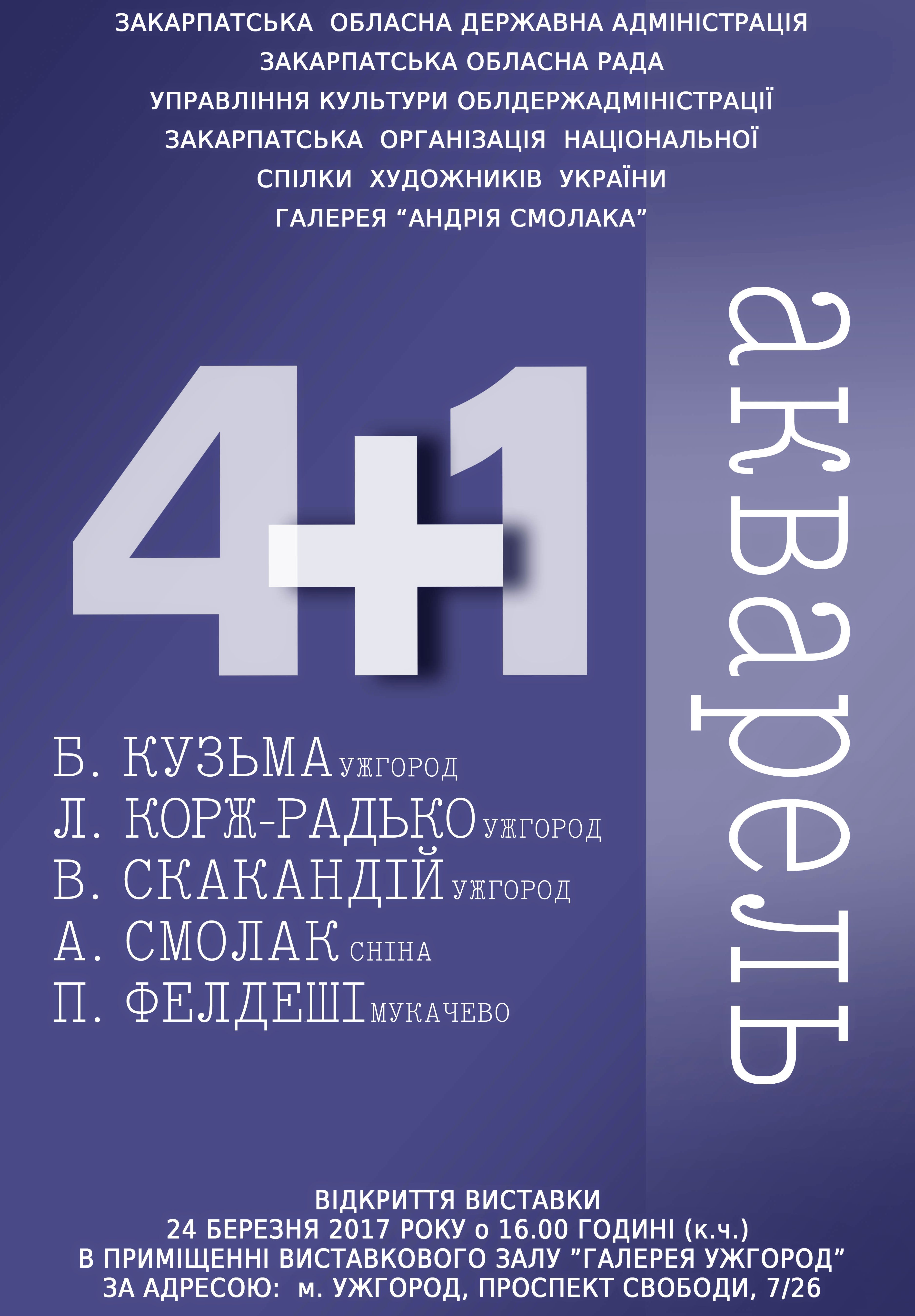 В Ужгороді експонують роботи художників-акварелістів з України та Словаччини