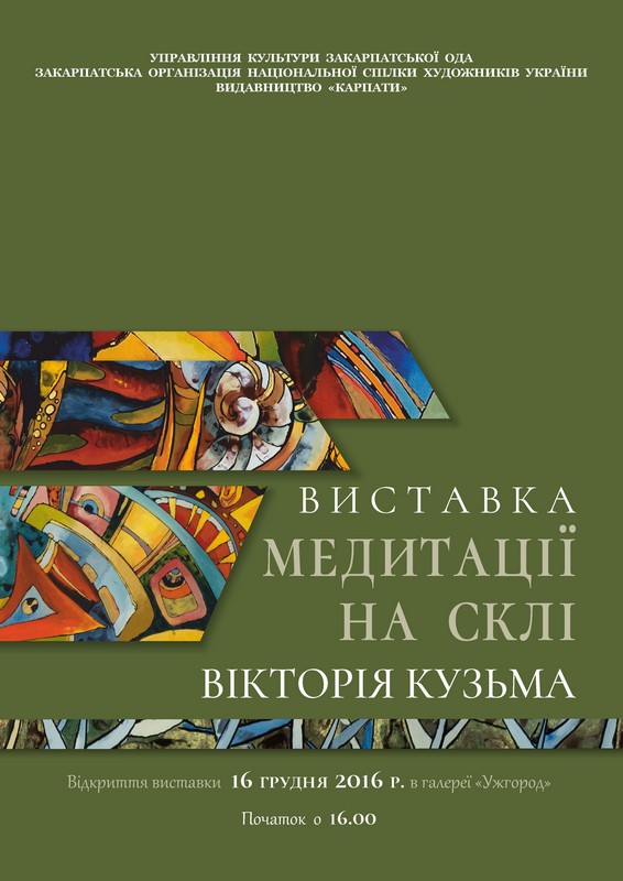 Ужгородская художница Виктория Кузьма откроет поклонникам прекрасного собственные "Медитации на стекле"