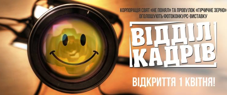 Завтра в Ужгороді відкриється фотовиставка "Відділ кадрів"