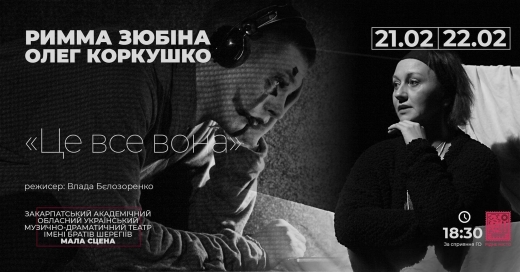 Римма Зюбина появится в Ужгороде в спектакле "Это все она"