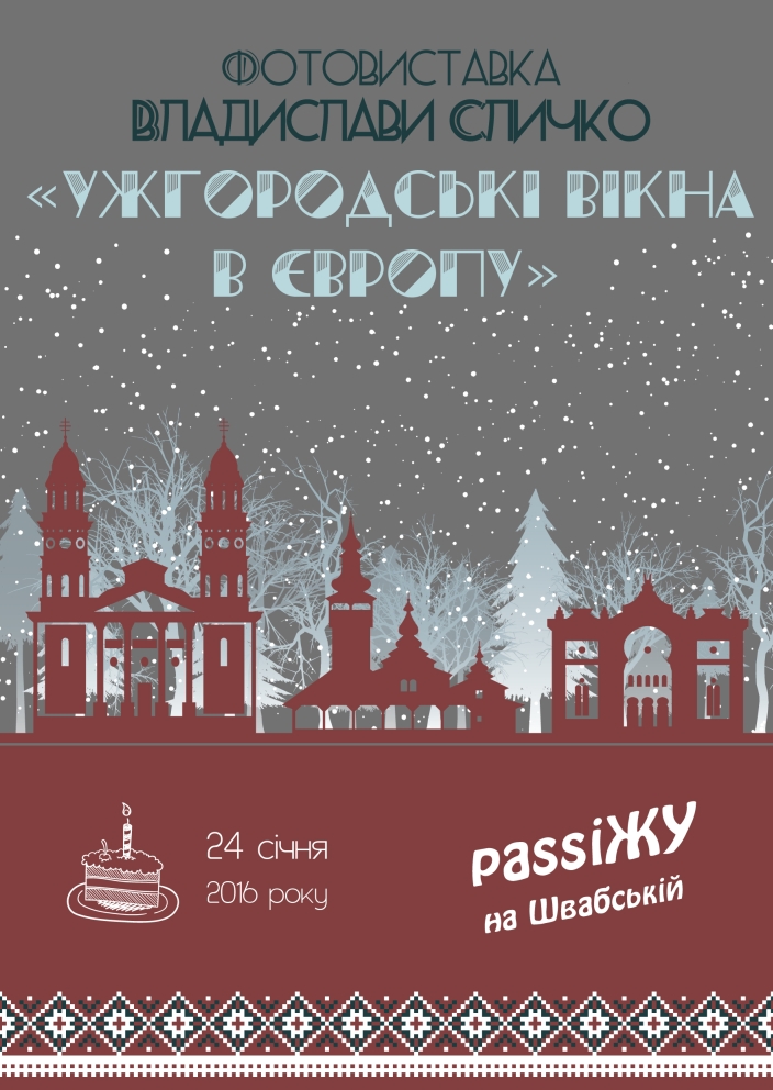 В областном центре покажут "Ужгородские окна в Европу" / АНОНС