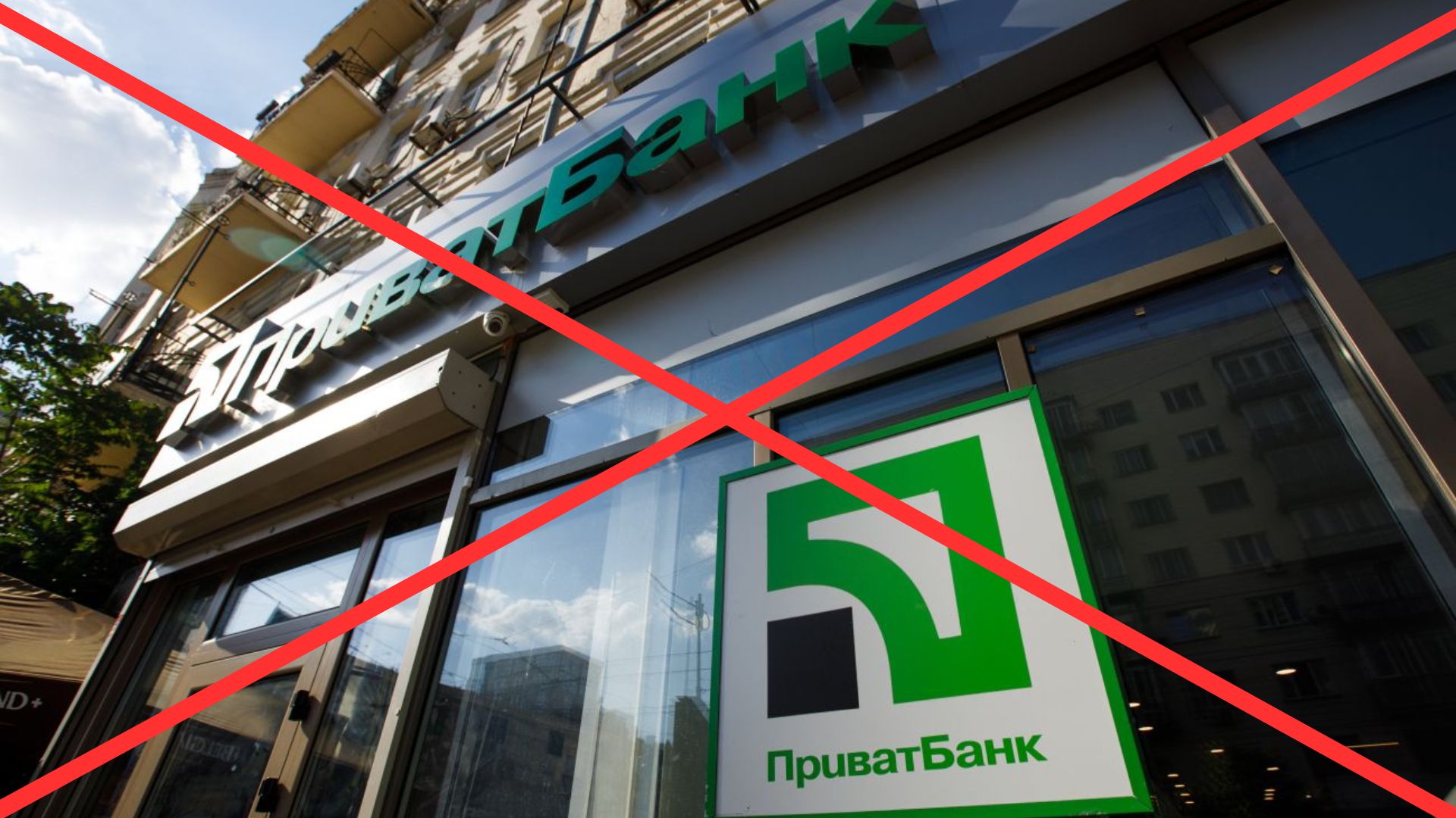 ПриватБанк тимчасово призупиняє платежі та роботу карток: коли відновлять сервіси?