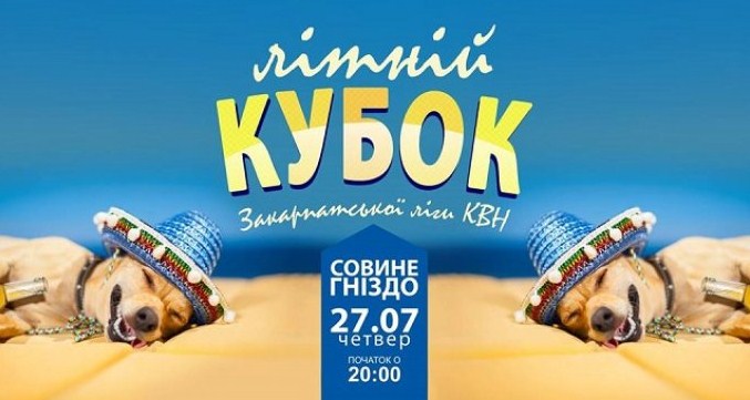 В Ужгороді розіграють Літній кубок Закарпатської ліги КВК