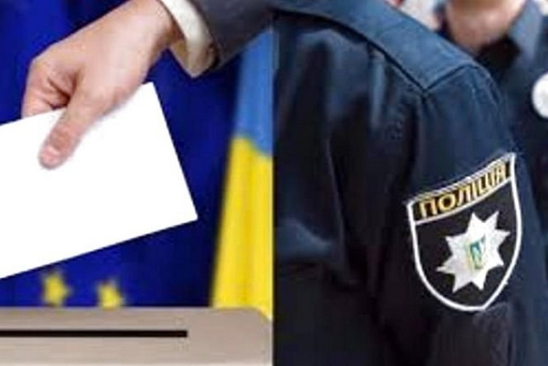 До правоохоронців Закарпатської області надійшло 17 повідомлень про можливі порушення виборчого законодавства. За усіма фактами проводиться перевірка.