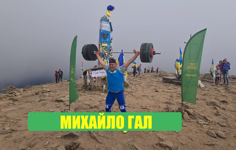 кг на Говерлі: виноградівський «Слуга Народу» встановив рекорд України / ВІДЕО