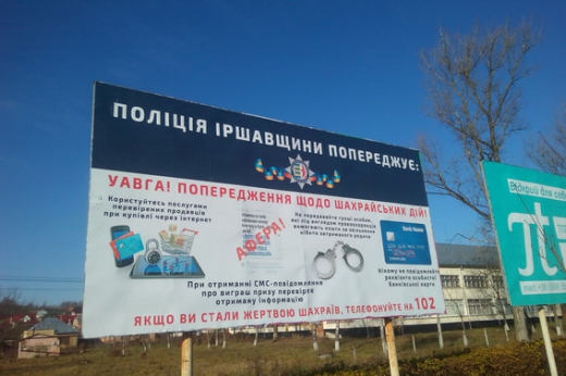 З 9 листопада поліція Іршавського району, як і по всій Україні розпочала оперативно-профілактичне відпрацювання під умовною назвою «Трикстер», яке триватиме до кінця місяця
