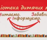 Дитячі мрії житимуть відтепер і у книгарні, що планують відкрити цими днями в Мукачеві.