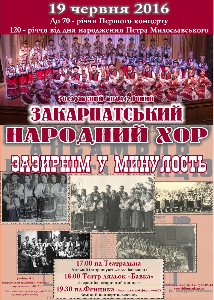 В Ужгороді відтворять музичний концерт 70-річної давності / ПРОГРАМА