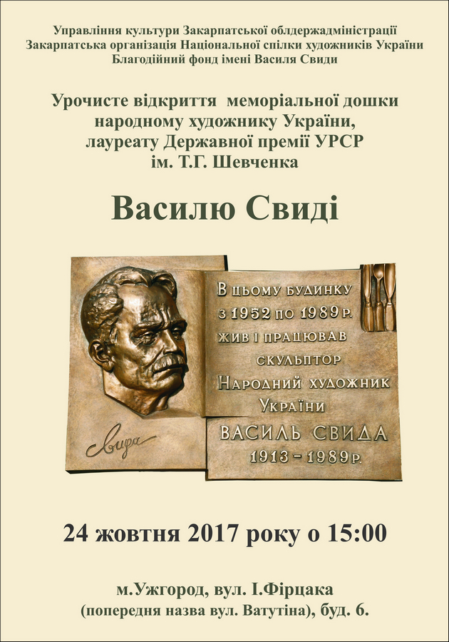Завтра в Ужгороді відкриють меморіальну дошку видатному скульптору