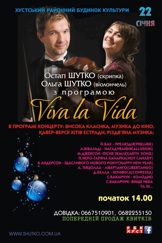 22 січня у Хустському районному будинку культури відбудеться концерт відомого подружжя - українських музикантів Остапа Шутко (скрипка) та Ольги Шутко (віолончель).