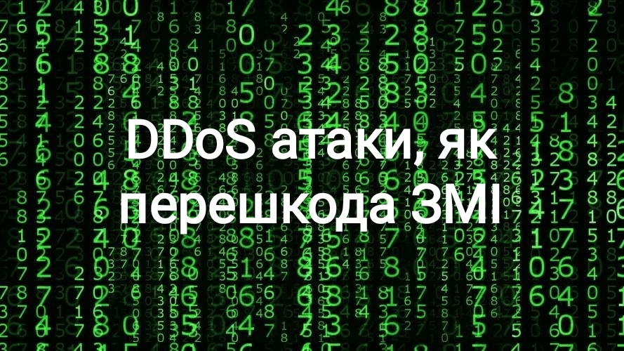 Учора і сьогодні онлайн-ресурс інформагенції постраждав від замовної DDоS-атаки.
