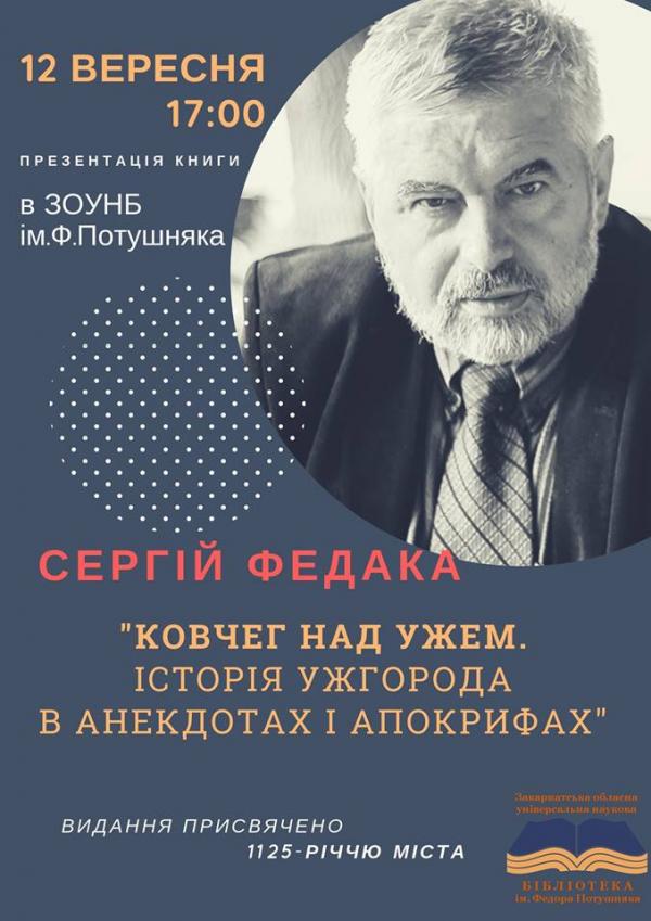 Сергій Федака презентує в обласній книгарні свою нову книжку.