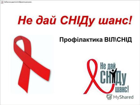 29 листопада об 11.00 в Закарпатському обласному Центрі профілактики та боротьби зі СНІДом (Ужгород, вул. Другетів, 72) відбудеться прес-конференція присвячена Всесвітньому дню боротьби зі СНІДом.