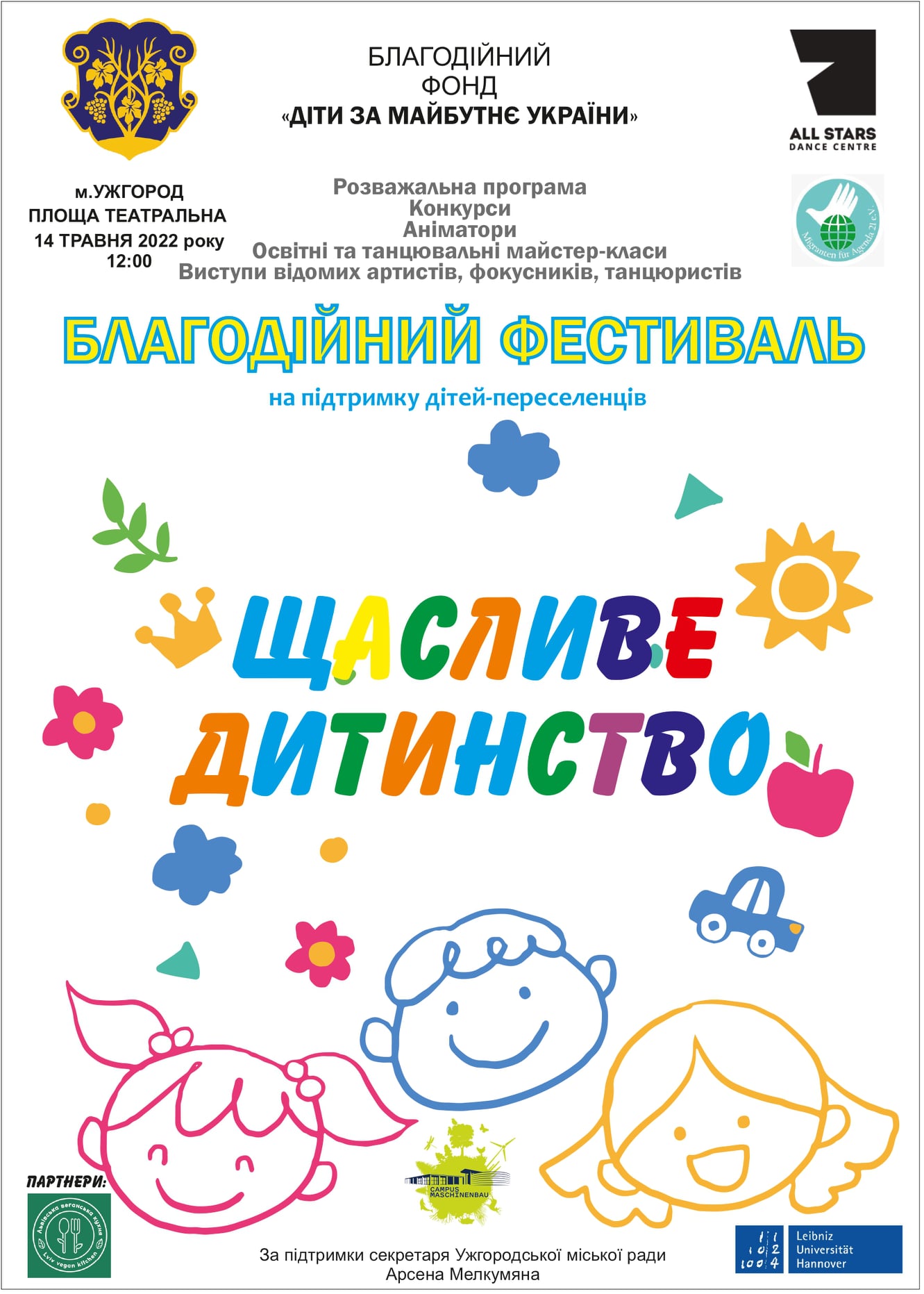 В Ужгороді проведуть благодійний фестиваль для дітей-переселенців
