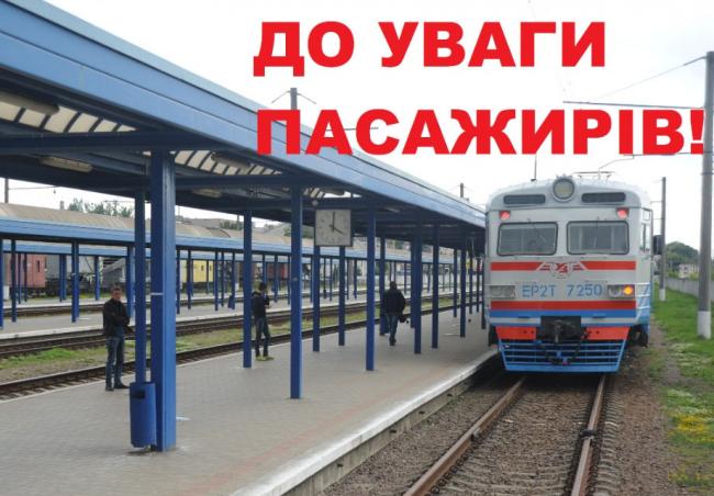 Львівська залізниця звертається до пасажирів із проханням урахувати зміни в графіку та маршрутах руху поїздів під час планування поїздок у вказаних сполученнях.