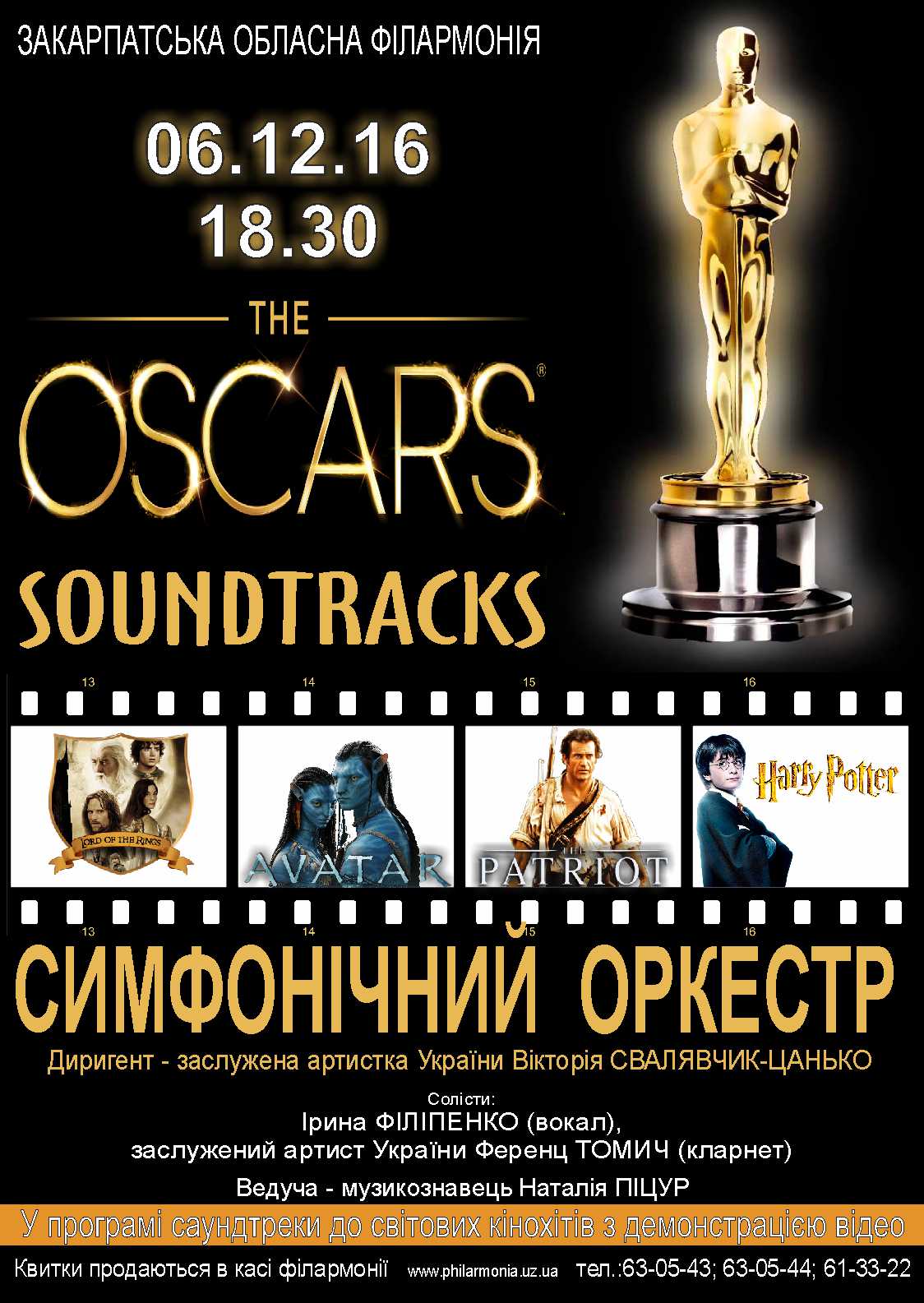 В ужгородской филармонии выступит симфонический оркестр «THE OSCARS SOUNDTRACKS»