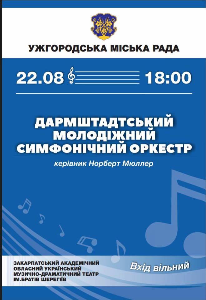 22 серпня 2017 року у Закарпатському обласному українському музично-драматичному театрі ім. братів Шерегіїв за підтримки Ужгородської міської ради відбудеться концерт.