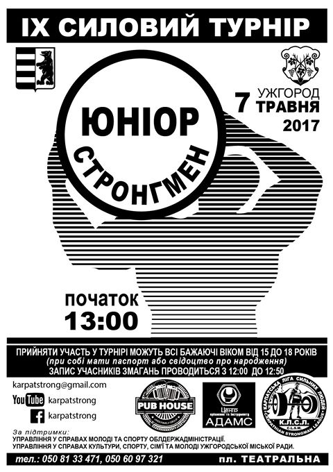 В Ужгороді відбудеться ІХ силовий турнір «ЮНІОР СТРОНГМЕН»