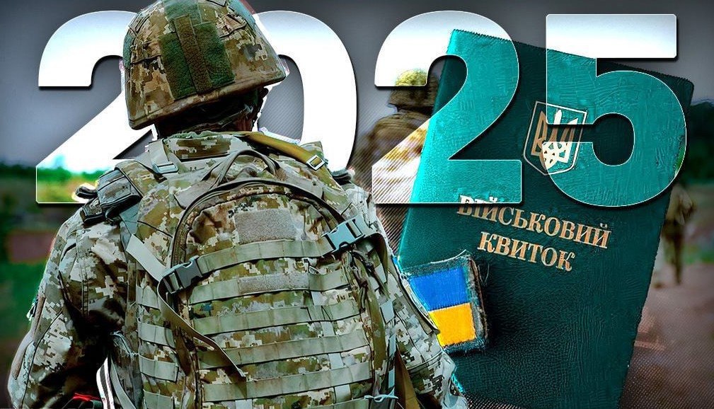Важливо для всіх! Як зміняться правила мобілізації з 1 березня?