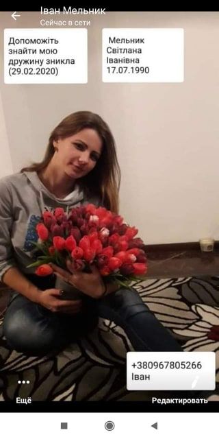 Информация об исчезновении молодой женщины на Иршавщине оказалась фейковою