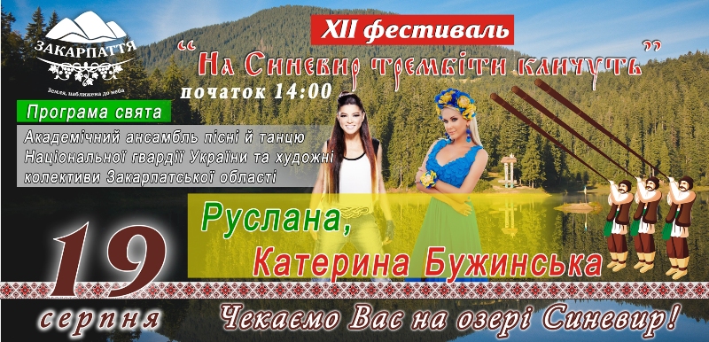 Цьогоріч спеціальними зірковими гостями фестивалю стануть Руслана Лижичко та Катерина Бужинська.
