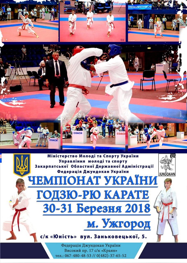 В Ужгороді відбудеться чемпіонат України з годзю-рю карате