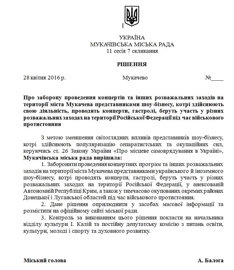 Відповідне рішення депутати Мукачівської міської ради прийняли під час сесії у четвер, 28 квітня.